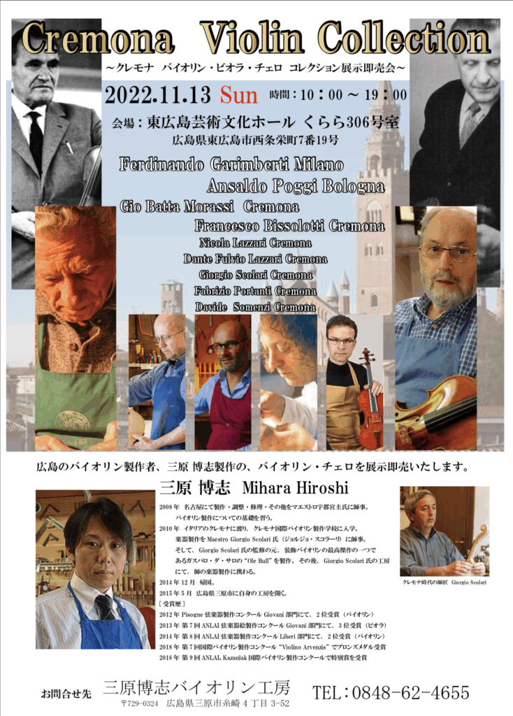 ヴァイオリン展示会のポスター