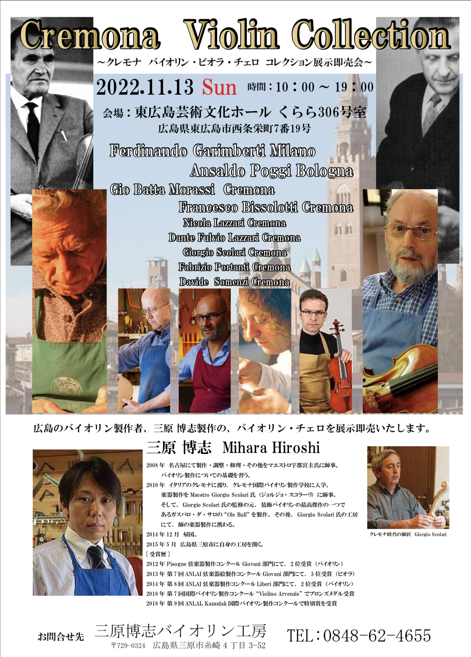 ヴァイオリン展示会